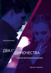 Постер сериала «Два одиночества»