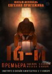 Постер сериала «16-й»