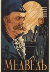 Постер сериала «Медведь»