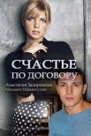 Постер сериала «Счастье по договору»