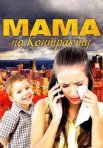 Постер сериала «Мама по контракту»
