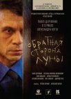 Постер сериала «Обратная сторона Луны»