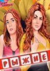 Постер сериала «Рыжие 1 сезон»
