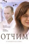 Постер сериала «Отчим»