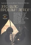 Постер сериала «Это было прошлым летом»