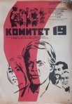 Постер сериала «Комитет 19-ти»