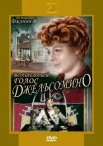 Постер сериала «Волшебный голос Джельсомино»