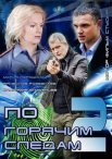 Постер сериала «По горячим следам 2 сезон»