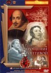 Постер сериала «Укрощение строптивой»