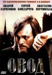 Постер сериала «Овод»