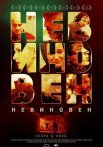 Постер сериала «Невиновен»