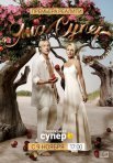 Постер сериала «ЯнаСупер»
