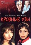 Постер сериала «Кровные узы»