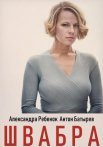 Постер сериала «Швабра»