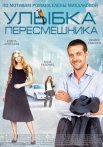 Постер сериала «Улыбка пересмешника»