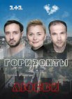 Постер сериала «Горизонт любви»