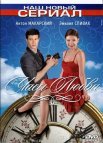 Постер сериала «Часы любви»