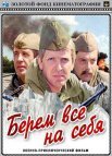 Постер сериала «Берем всё на себя»