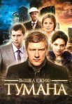 Постер сериала «Вышел ёжик из тумана»
