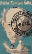 Постер сериала «Добро пожаловать, или Посторонним вход воспрещен»