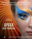 Постер сериала «Арена для убийства»