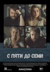 Постер сериала «С пяти до семи»