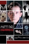 Постер сериала «Метод Фрейда 2 сезон»
