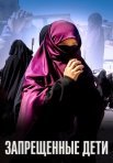 Постер сериала «Запрещенные дети»
