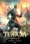 Постер сериала «Тобол»