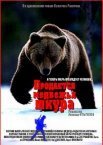 Постер сериала «Продается медвежья шкура»