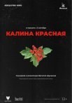 Постер сериала «Калина красная»