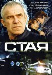 Постер сериала «Стая»
