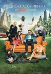 Постер сериала «Одноклассники.ru: НаCLICKай удачу»