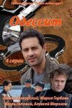 Постер сериала «Одессит»