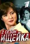 Постер сериала «Ищейка 2 сезон»
