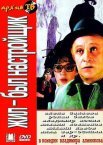 Постер сериала «Жил-был настройщик»