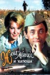 Постер сериала «Женя, Женечка и «Катюша»»