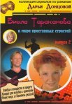 Постер сериала «Виола Тараканова. В мире преступных страстей 2 сезон»