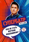 Постер сериала «СуперБатр»