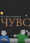 Постер сериала «Что у вас случилось?»