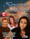 Постер сериала «Пять лет и один день»