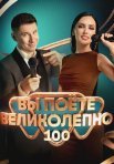 Постер сериала «Вы поёте великолепно»