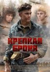 Постер сериала «Крепкая броня»