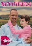Постер сериала «Вероника»