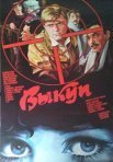 Постер сериала «Выкуп»