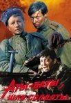 Постер сериала «Аты-баты, шли солдаты...»