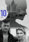 Постер сериала «Я иду тебя искать 10 сезон»