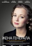 Постер сериала «Жена генерала»