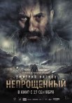 Постер сериала «Непрощённый»