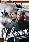 Постер сериала «Жаворонок»
